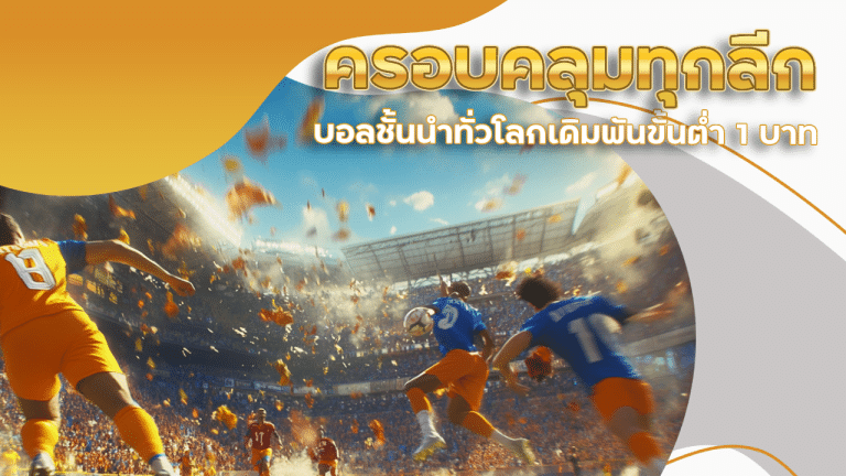 ufa88s ครอบคลุมทุกลีกบอล