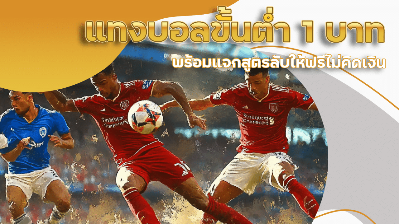 ufa88s บริการแทงบอล