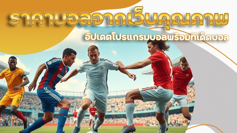 ufa88s ราคาบอล