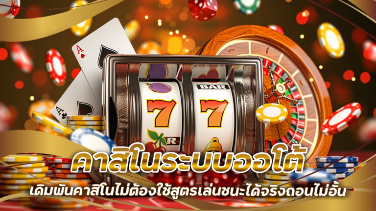 คาสิโนระบบออโต้ ufa88s