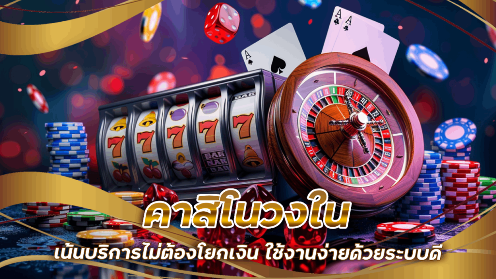 tigerplay88 คาสิโนวงใน